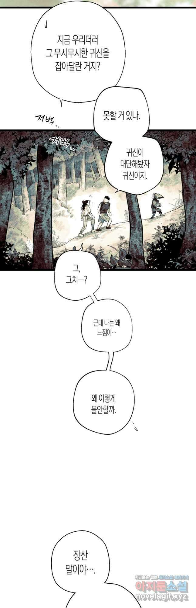 극락왕생 89화 58