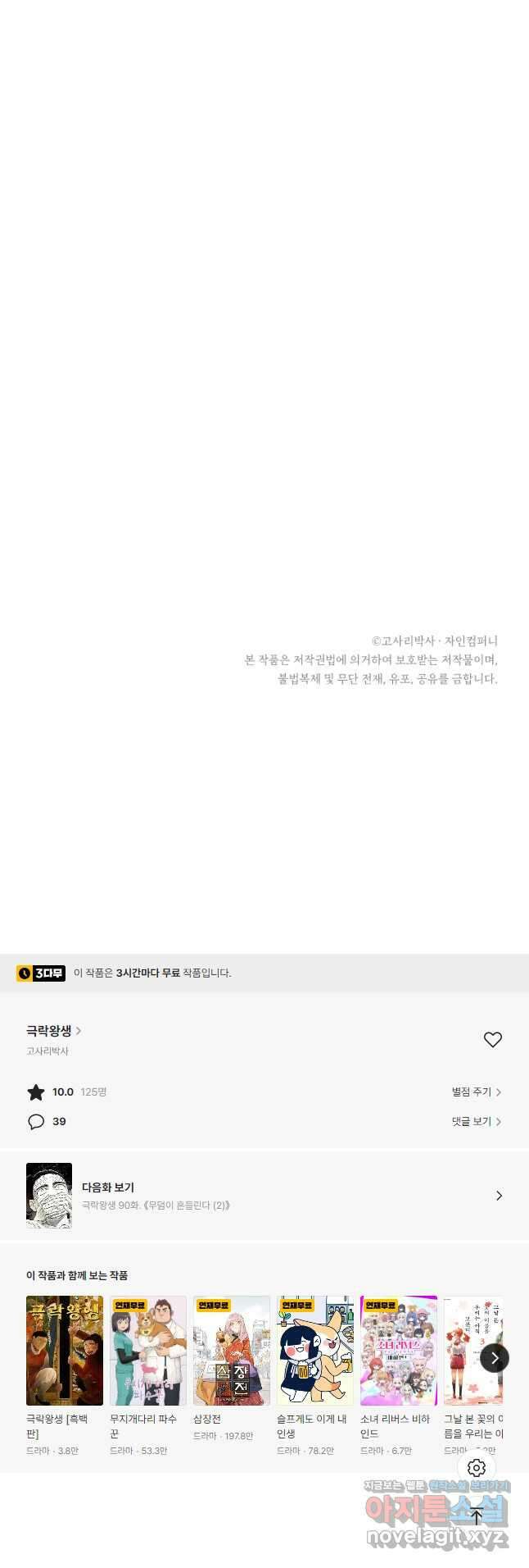 극락왕생 89화 72