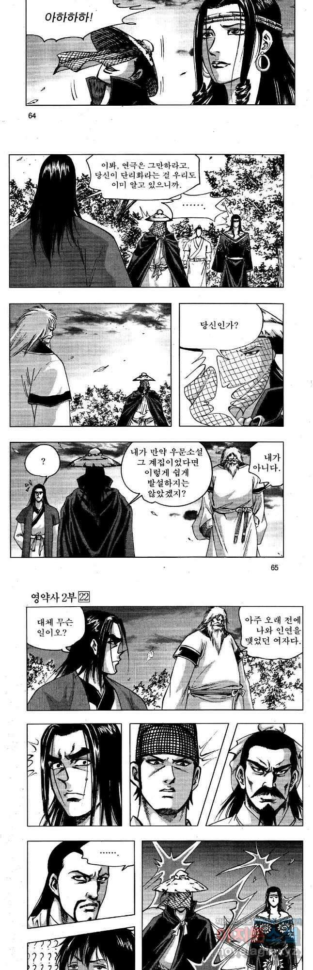 영약사 98화 6