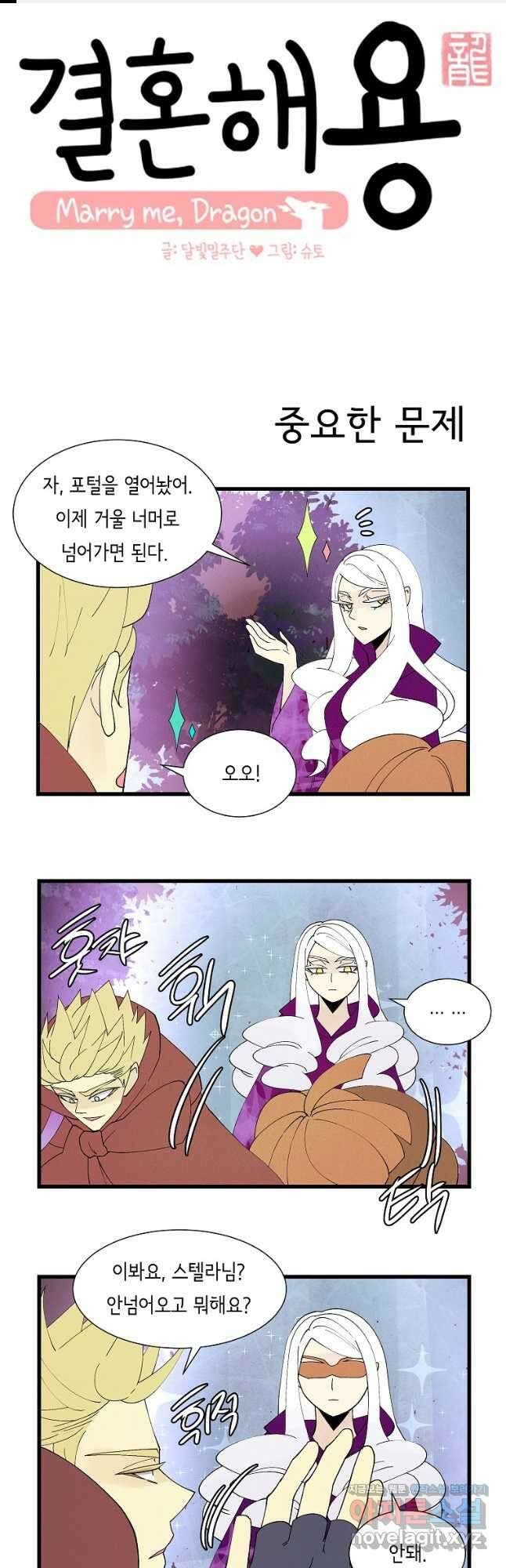 결혼해용(龍) 69화 1
