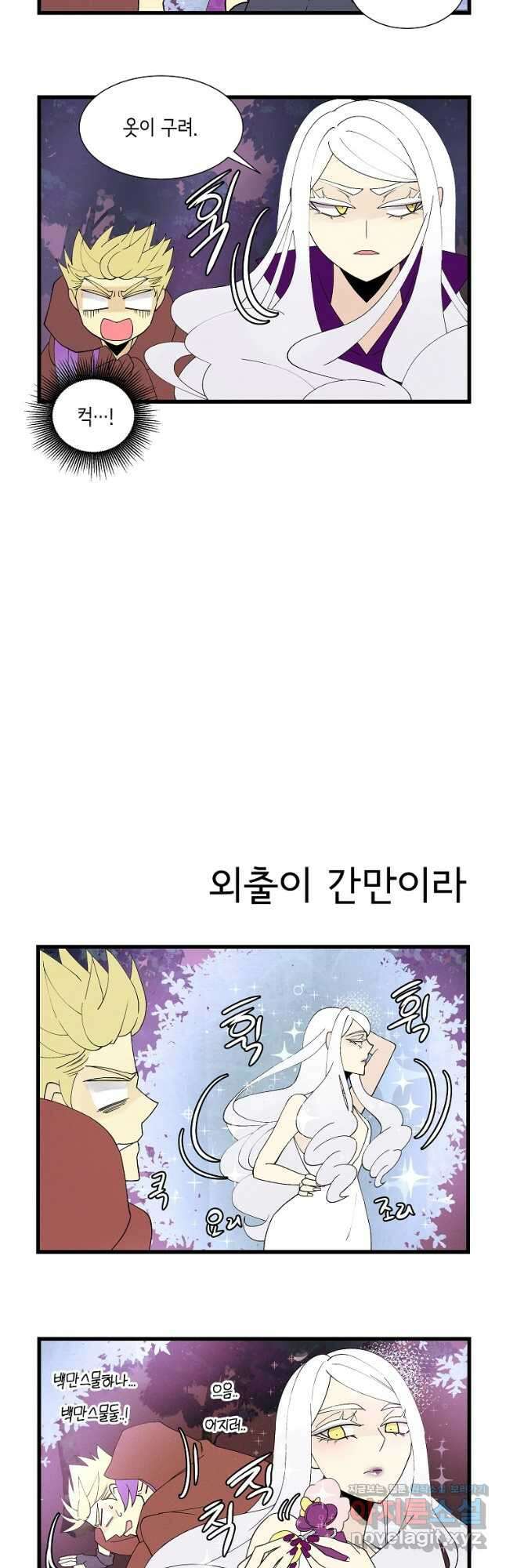 결혼해용(龍) 69화 2