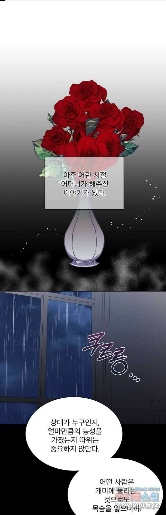 책빙의는 이제 지겹다 29화 1