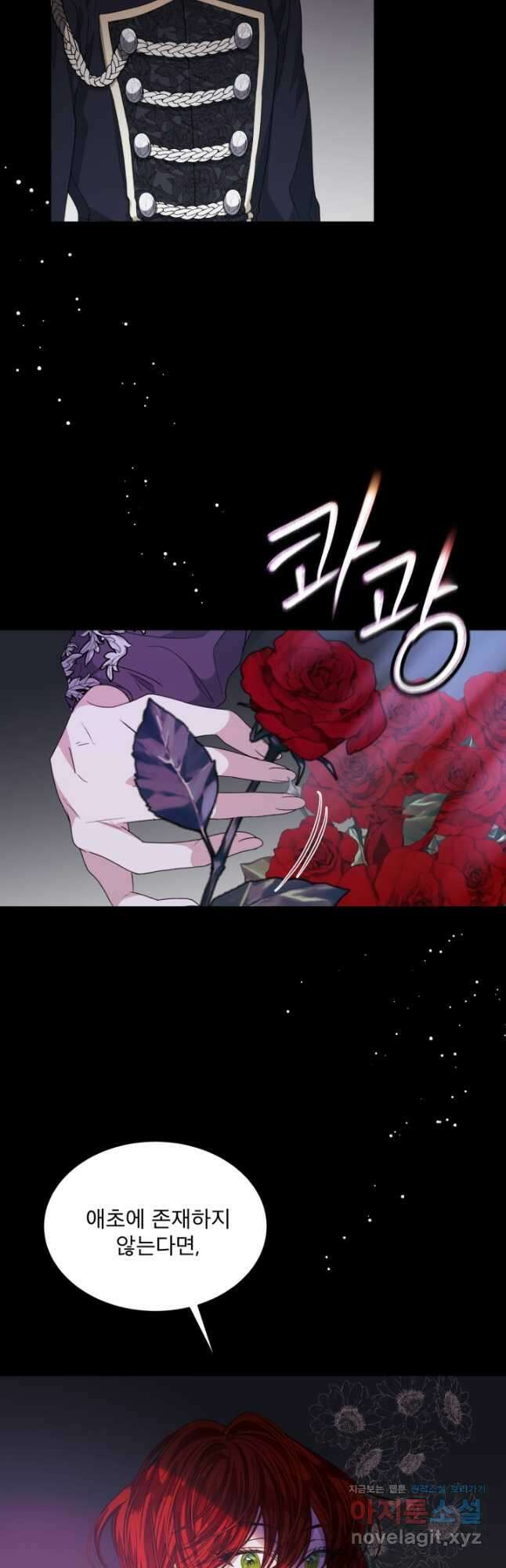책빙의는 이제 지겹다 29화 3