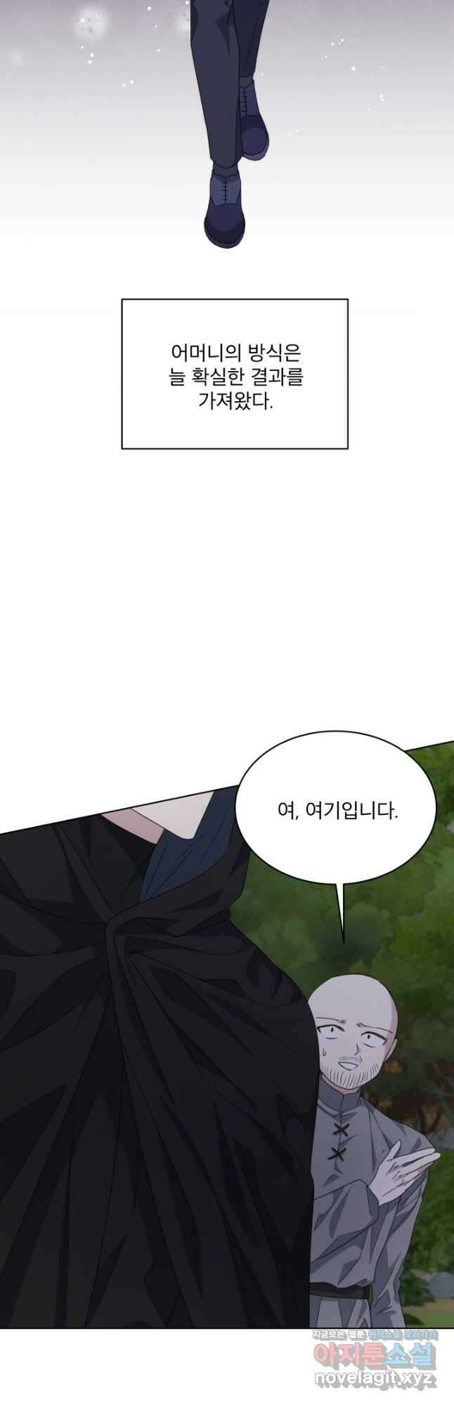 책빙의는 이제 지겹다 29화 6