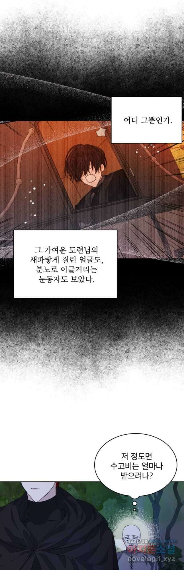 책빙의는 이제 지겹다 29화 10