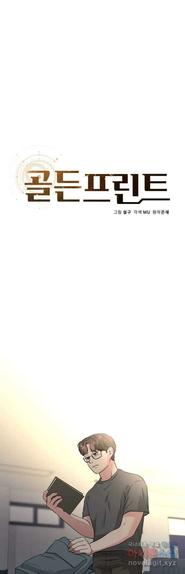 골든 프린트 38화 6