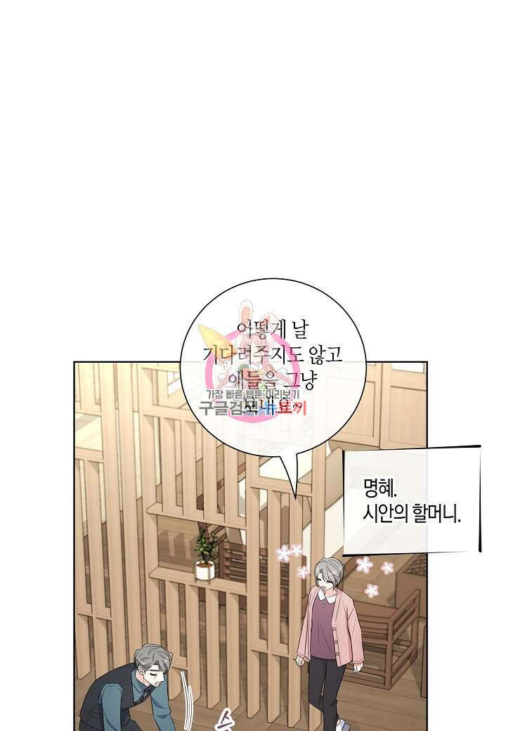 사내 스토킹을 금지합니다 64화 1