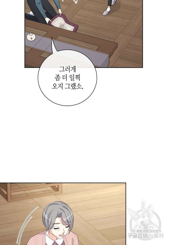 사내 스토킹을 금지합니다 64화 2