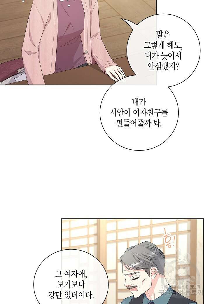 사내 스토킹을 금지합니다 64화 3
