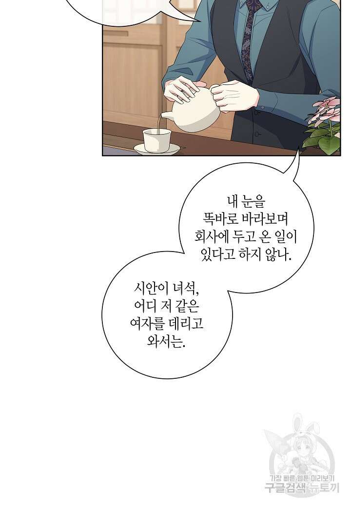 사내 스토킹을 금지합니다 64화 4