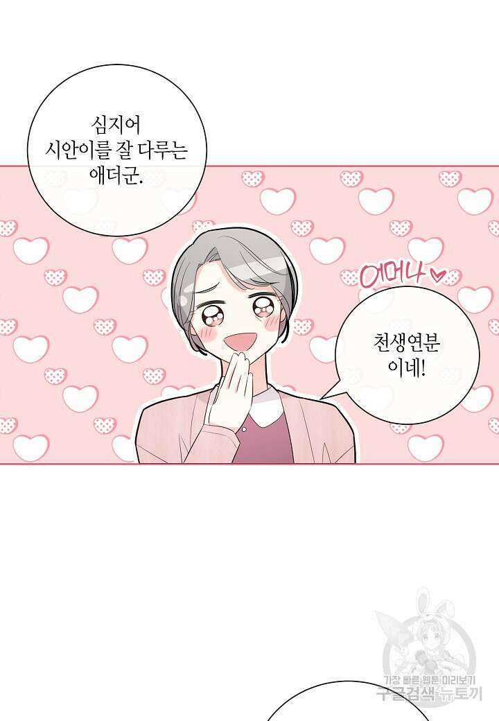 사내 스토킹을 금지합니다 64화 5