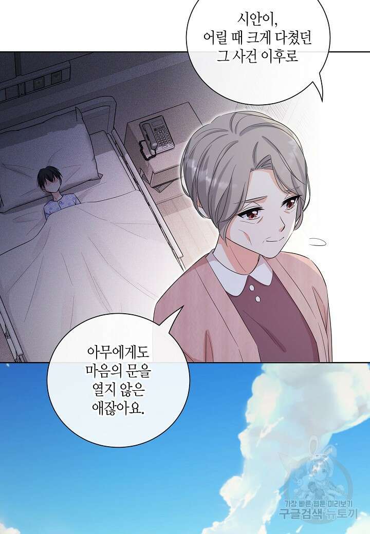 사내 스토킹을 금지합니다 64화 6