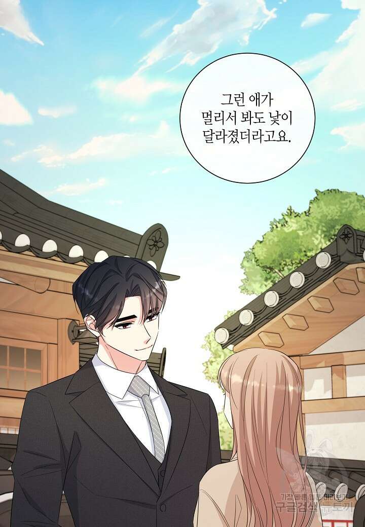 사내 스토킹을 금지합니다 64화 7