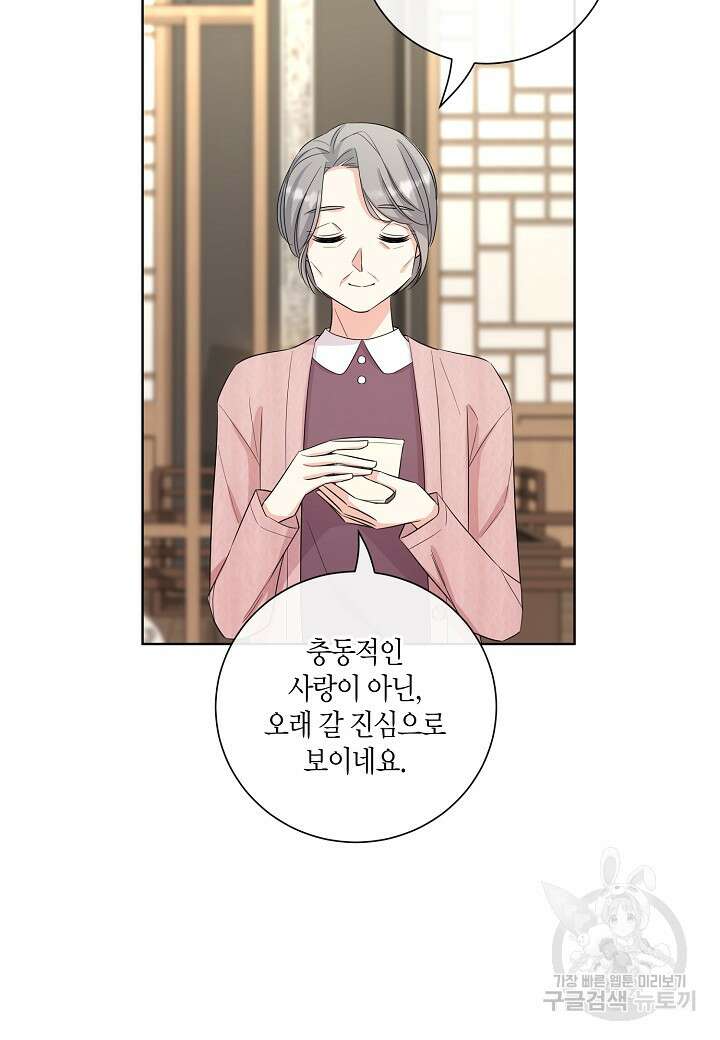 사내 스토킹을 금지합니다 64화 9