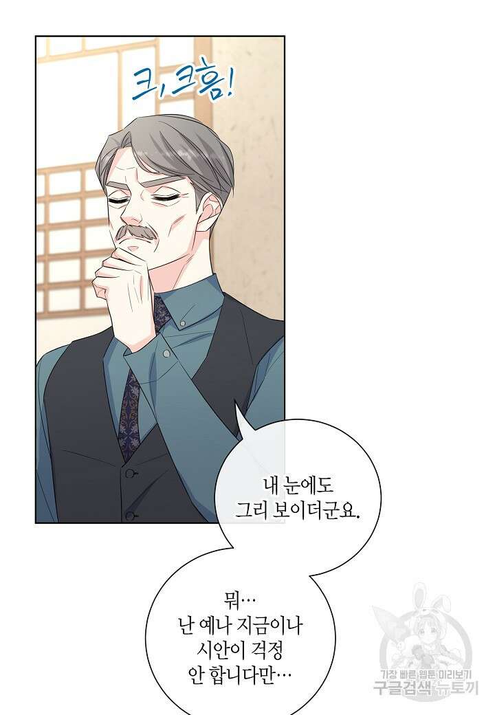 사내 스토킹을 금지합니다 64화 10