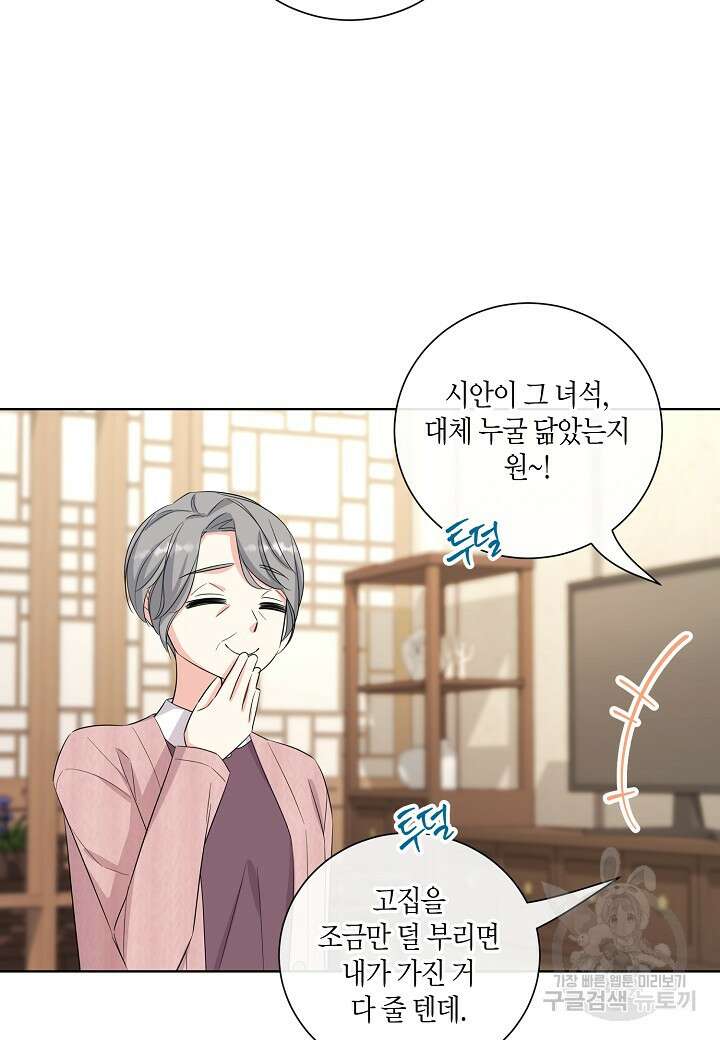 사내 스토킹을 금지합니다 64화 11