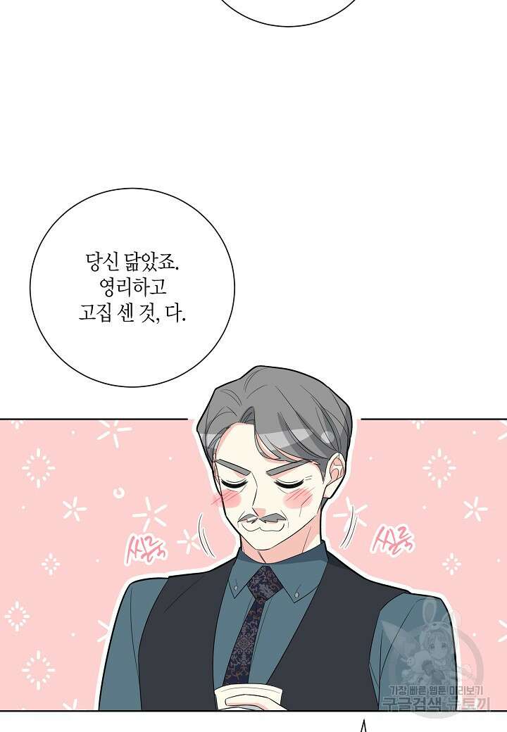 사내 스토킹을 금지합니다 64화 12