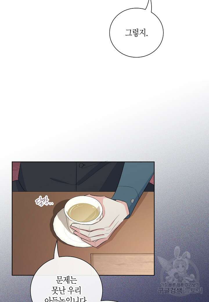 사내 스토킹을 금지합니다 64화 13