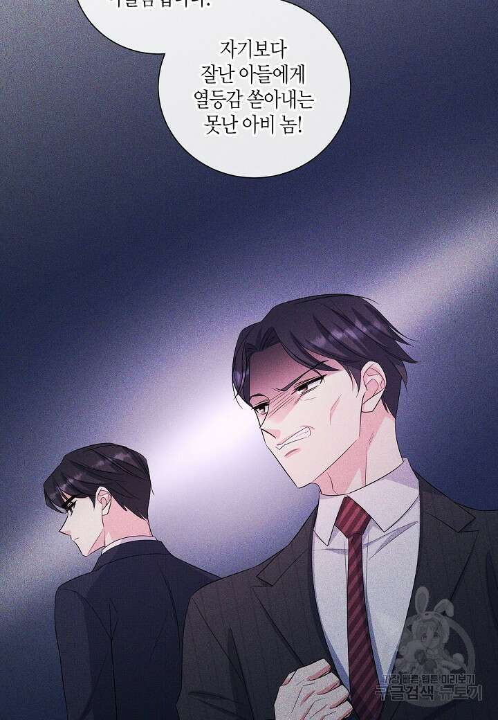 사내 스토킹을 금지합니다 64화 14