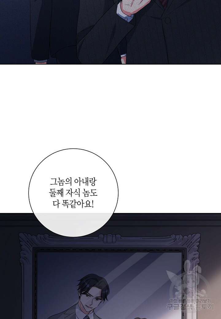 사내 스토킹을 금지합니다 64화 15