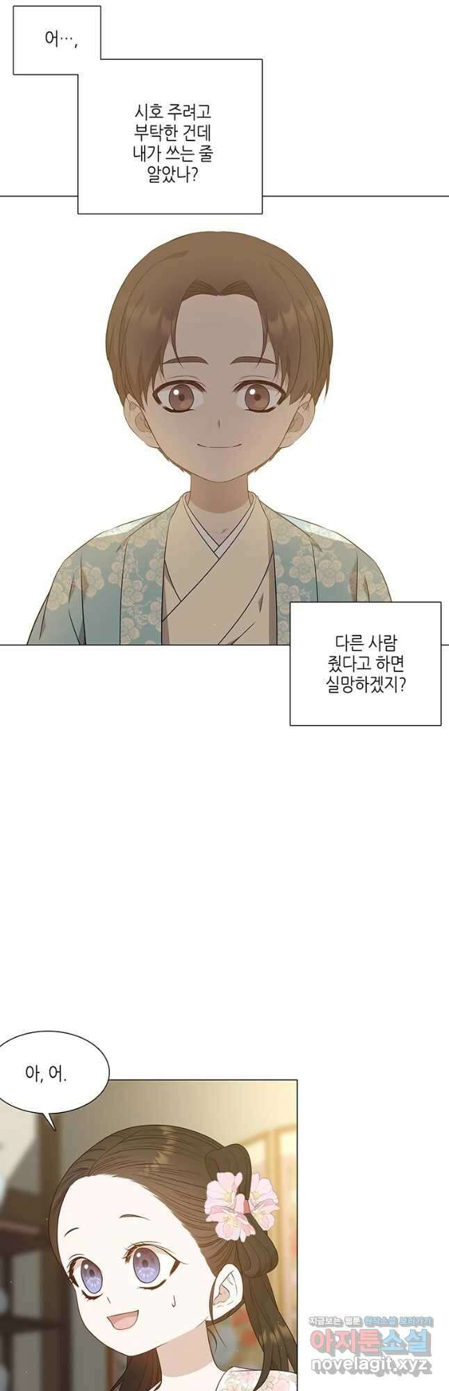 구애, 여우를 홀리다 27화 2