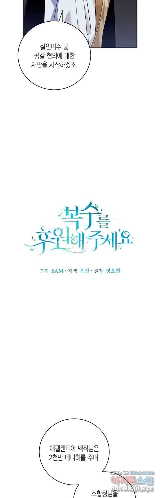 복수를 후원해 주세요 46화 3