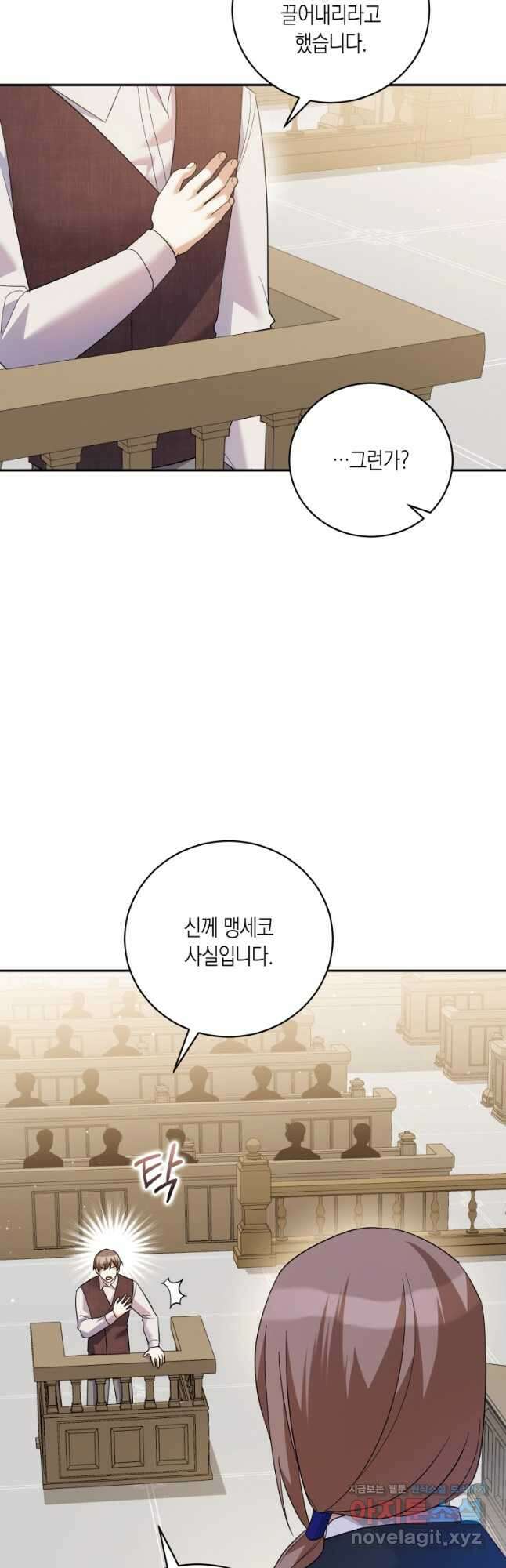 복수를 후원해 주세요 46화 4
