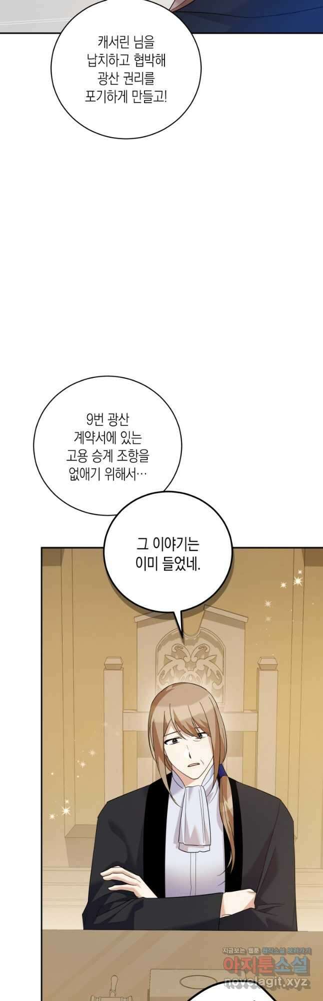 복수를 후원해 주세요 46화 5