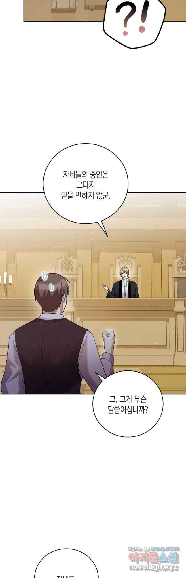 복수를 후원해 주세요 46화 6