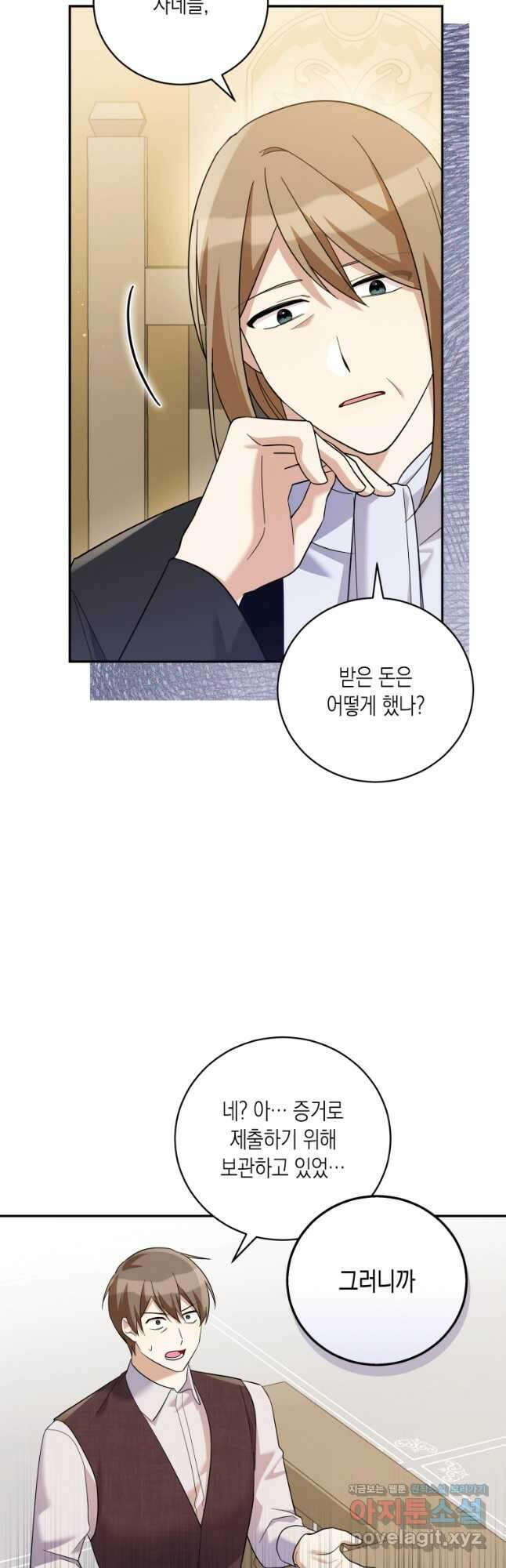 복수를 후원해 주세요 46화 7