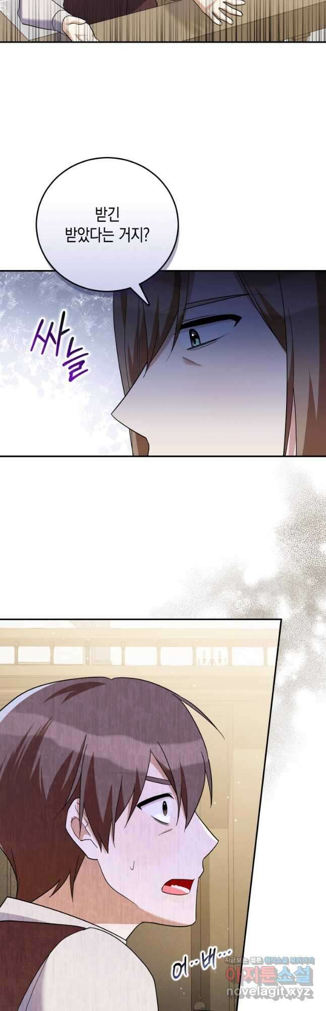 복수를 후원해 주세요 46화 8