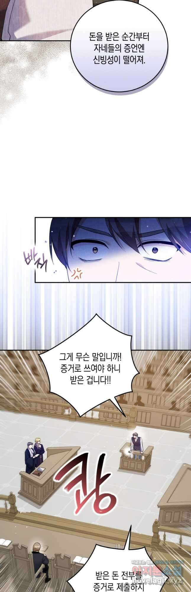 복수를 후원해 주세요 46화 9