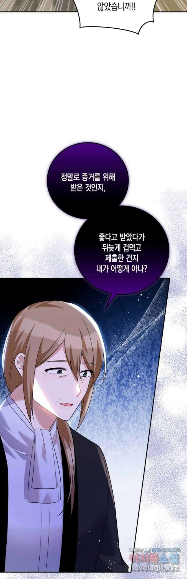 복수를 후원해 주세요 46화 10