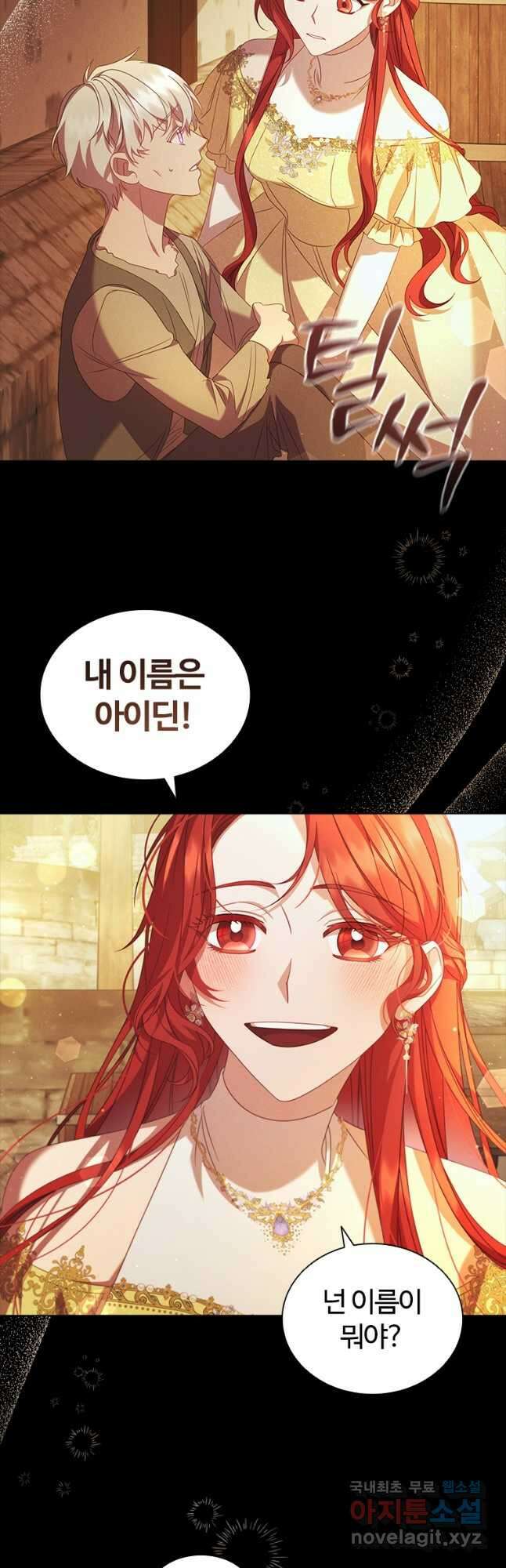 아이딘 81화 8