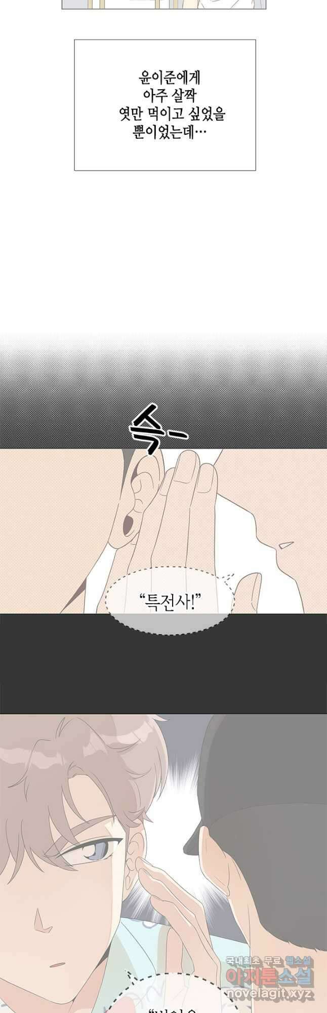 여자인 걸 왜 모르지 29화 4