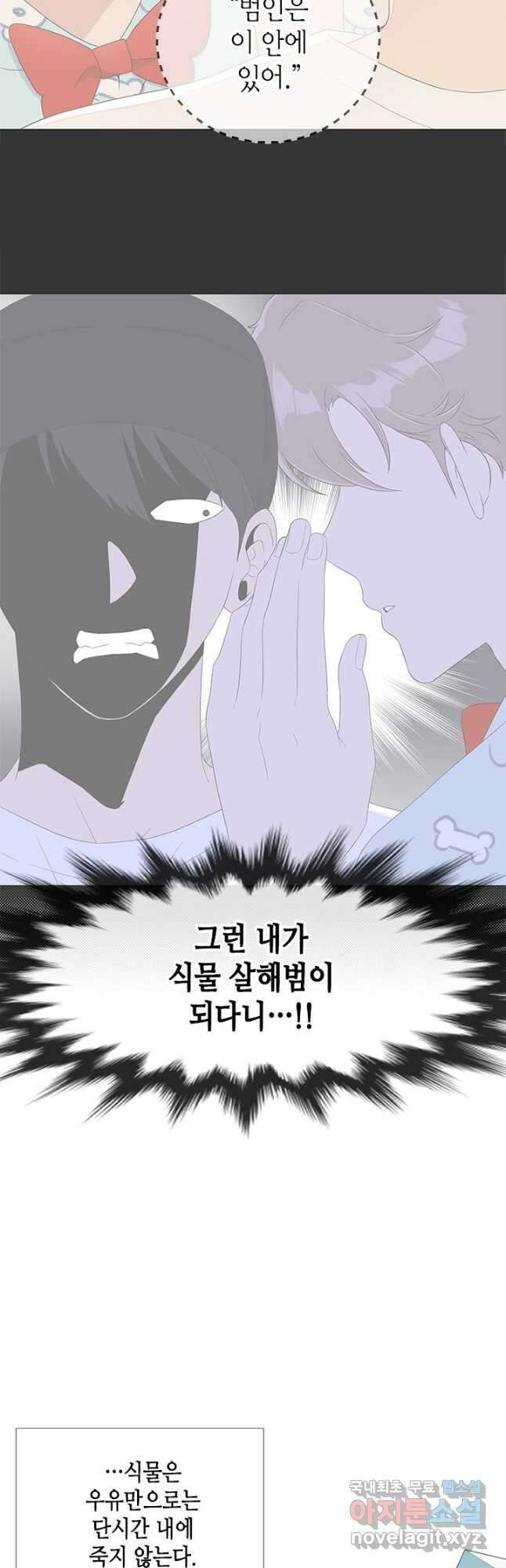 여자인 걸 왜 모르지 29화 5