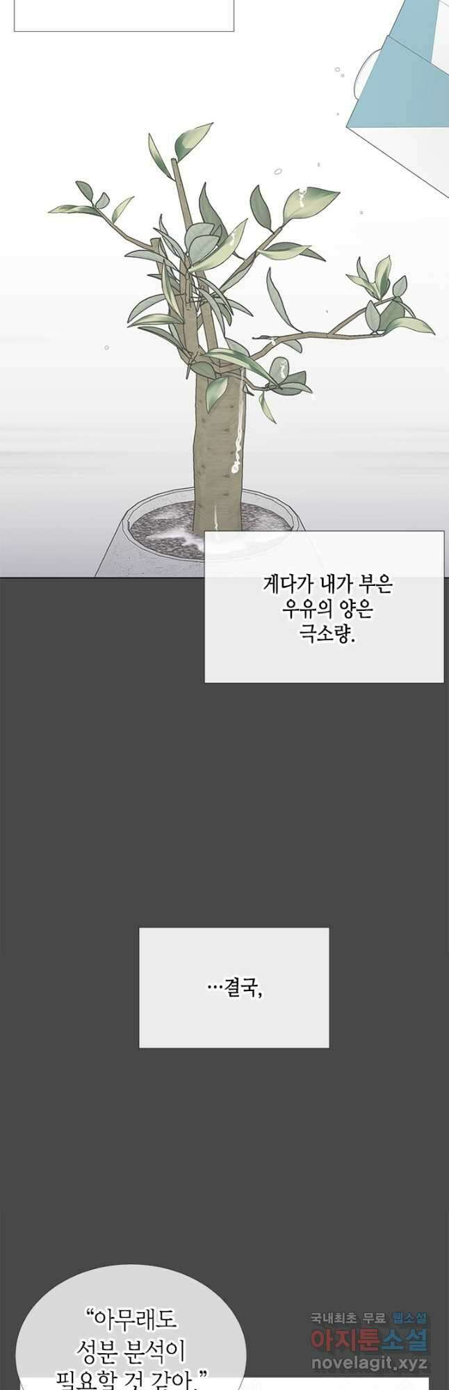 여자인 걸 왜 모르지 29화 6