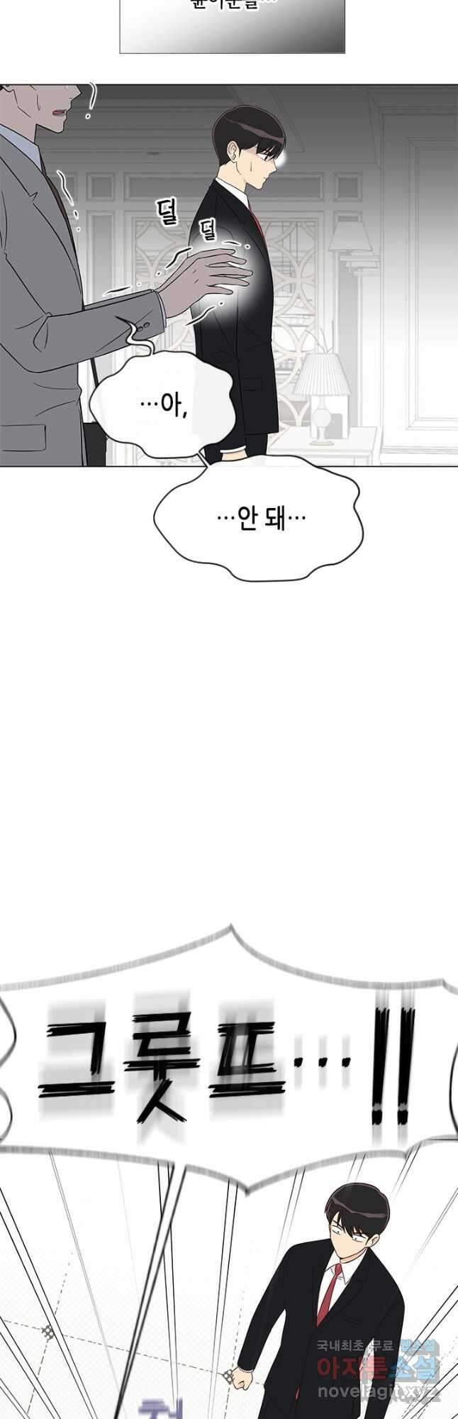 여자인 걸 왜 모르지 29화 9