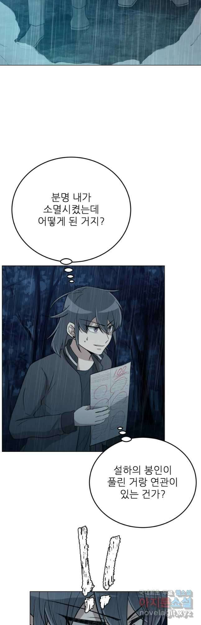 기억의 밤 70화 4