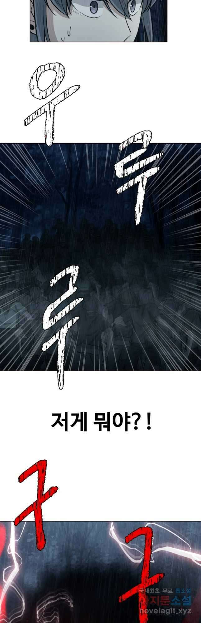 기억의 밤 70화 5