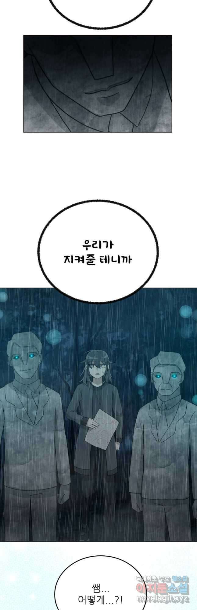 기억의 밤 70화 9