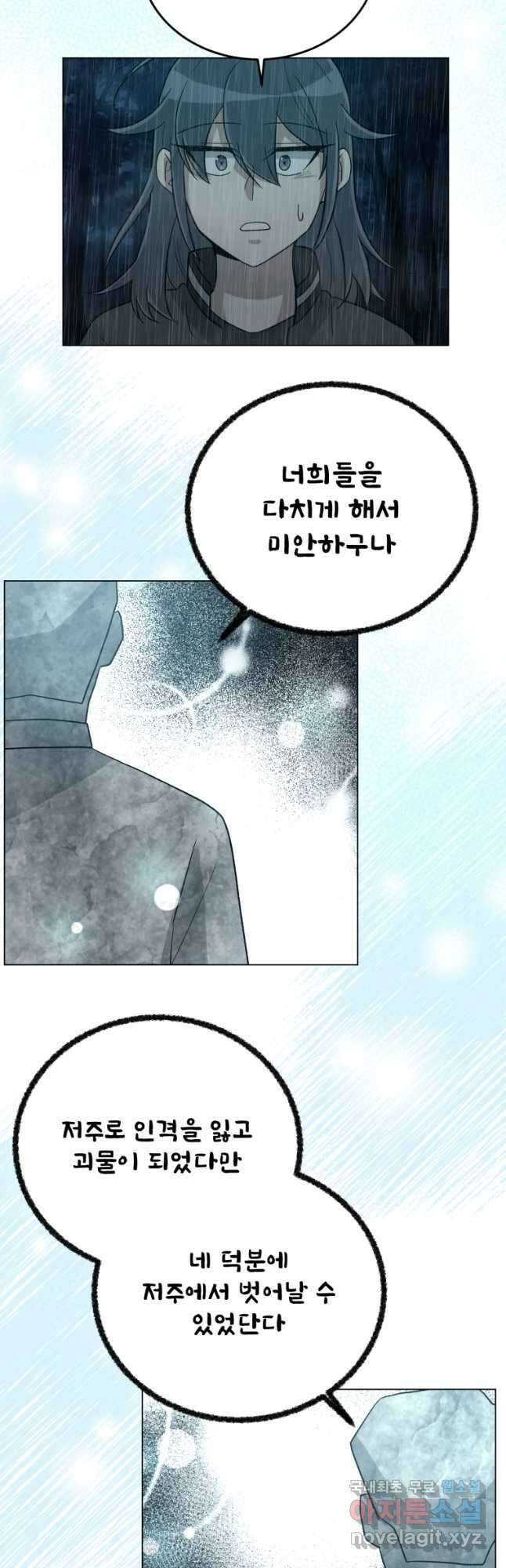 기억의 밤 70화 10