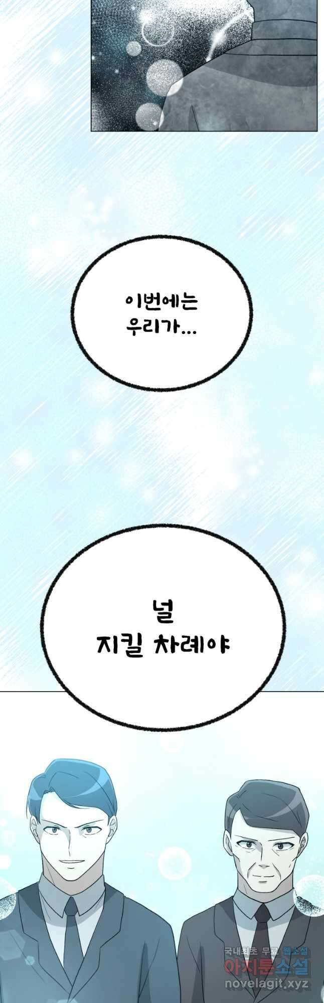 기억의 밤 70화 11
