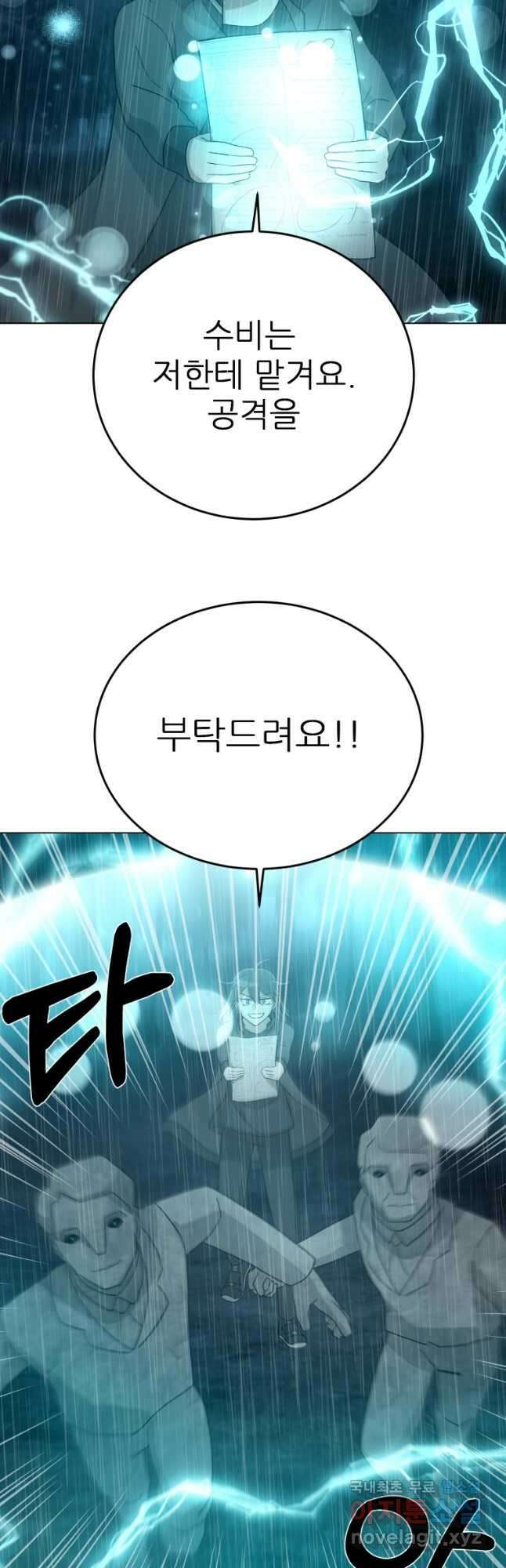 기억의 밤 70화 14