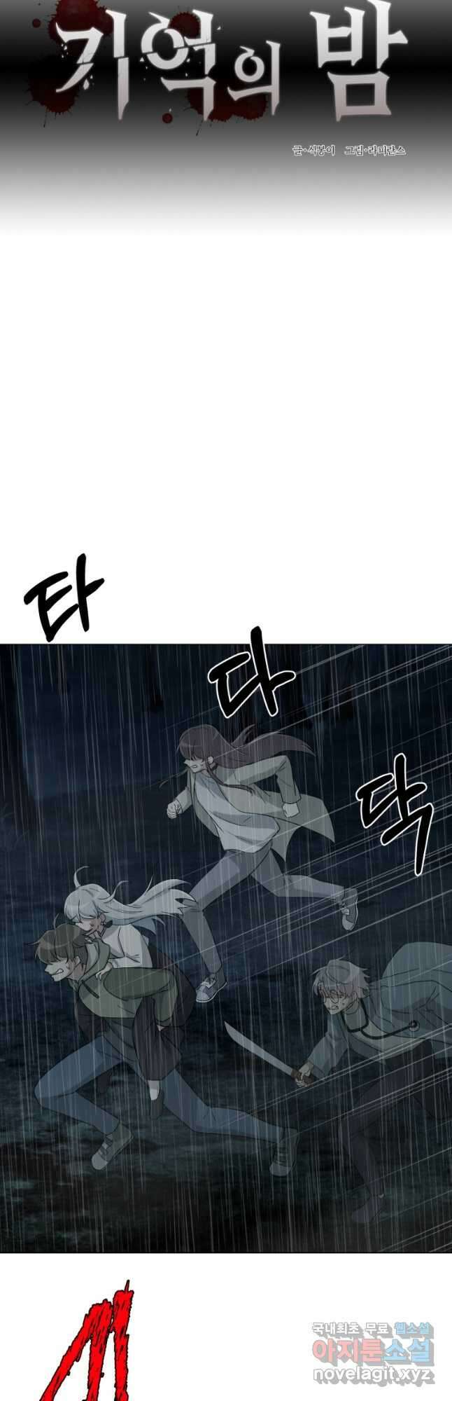 기억의 밤 70화 16