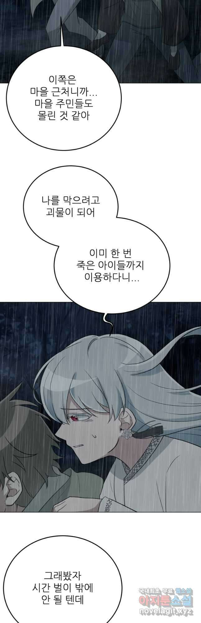 기억의 밤 70화 18
