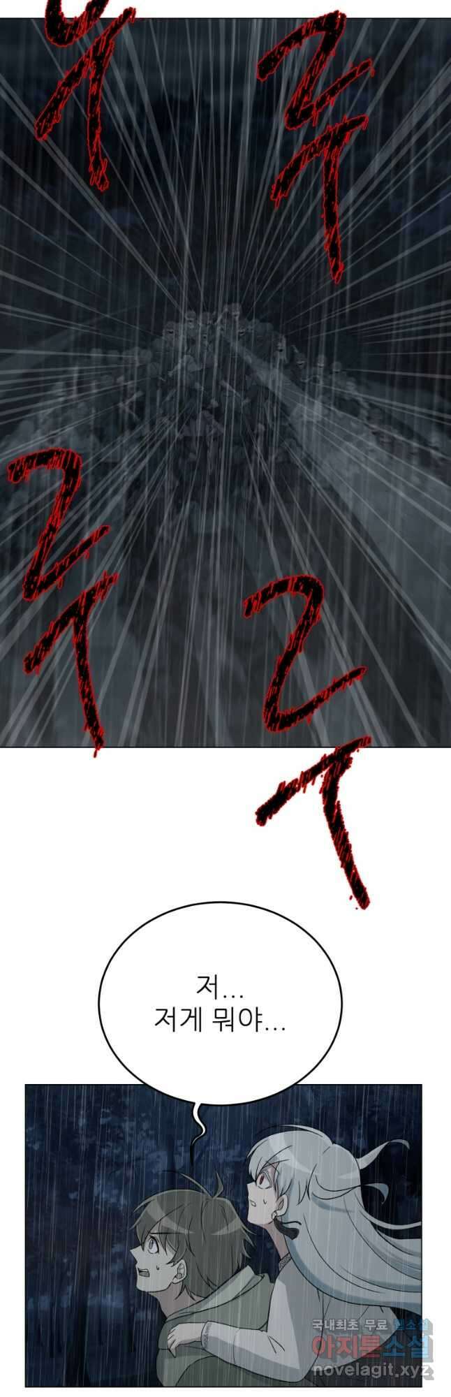 기억의 밤 70화 21