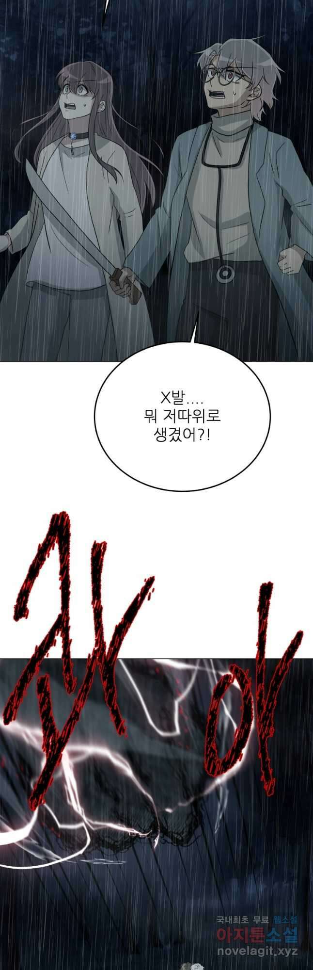 기억의 밤 70화 23
