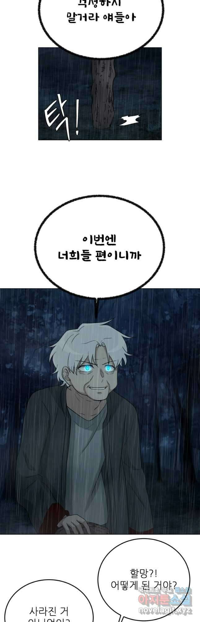 기억의 밤 70화 29