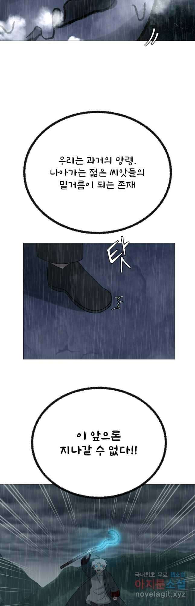 기억의 밤 70화 35